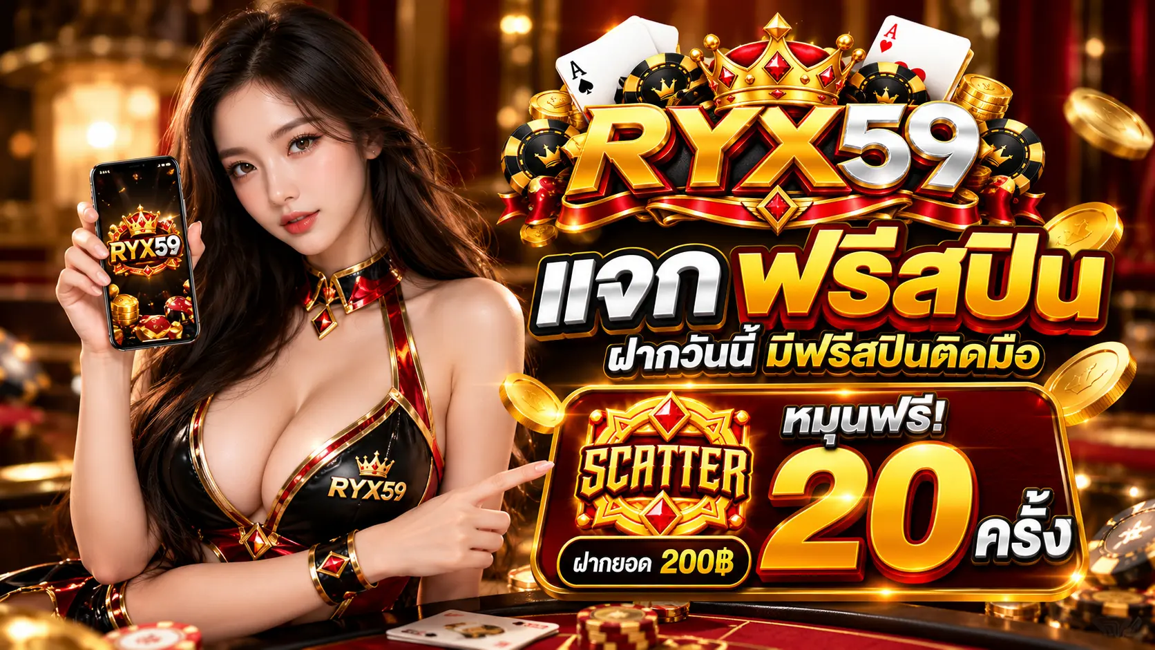 RYX59 โปรฝาก200